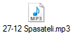 27-12 Spasateli.mp3